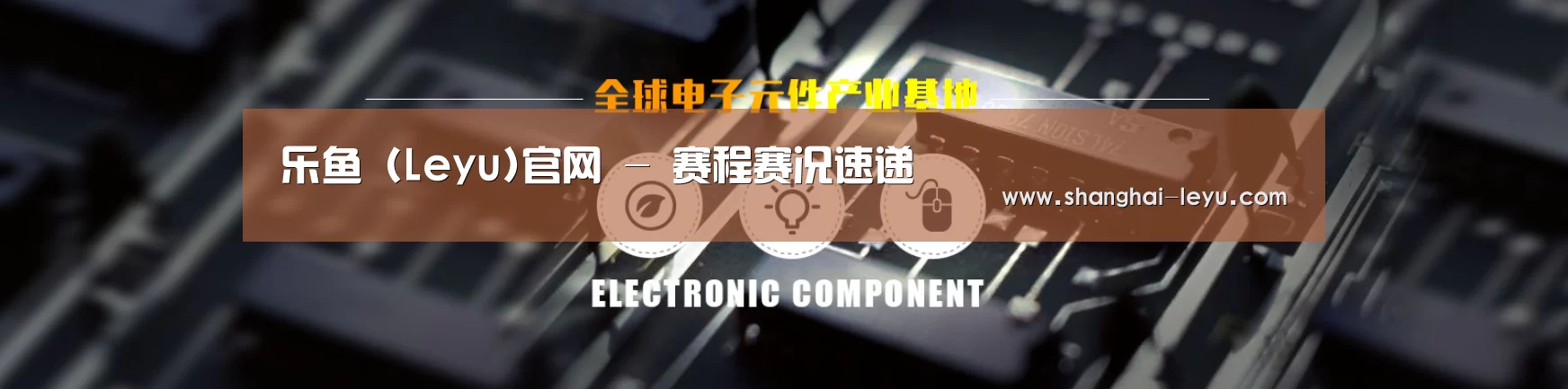电子元件器械网站模板